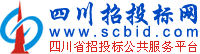 自治区招标局 《四川省政府英超直播手